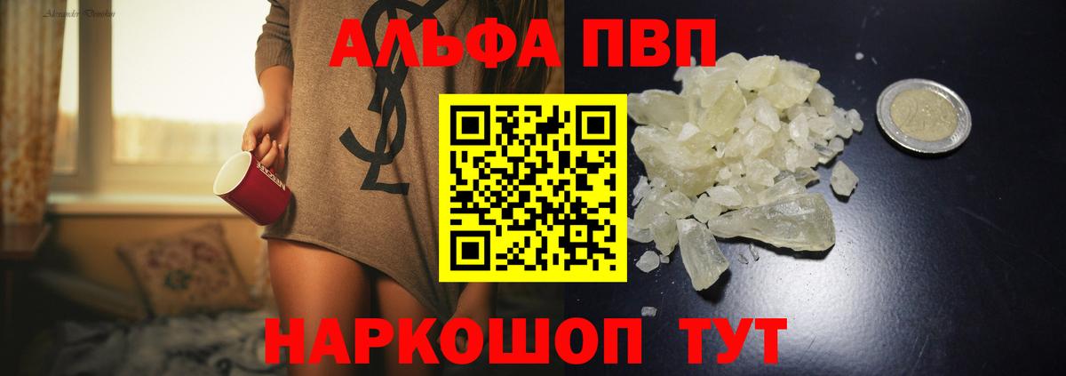 A PVP мука  APVP кристаллы  Вход с VPN  APVP VHQ  Кудрово 