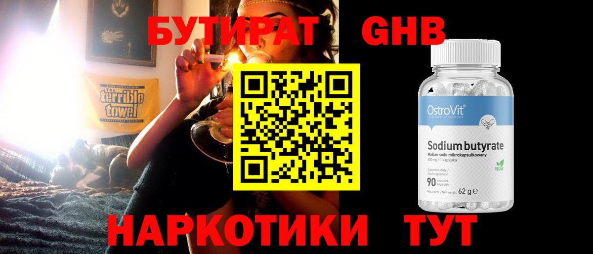 Кудрово  БУТИРАТ бутик  Вход с VPN 