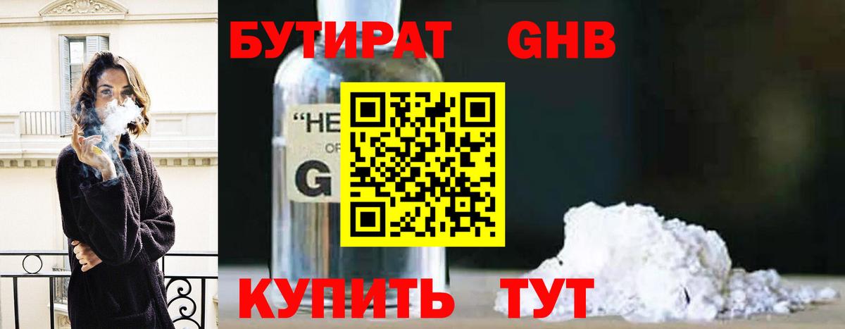 Бутират бутандиол Кудрово
