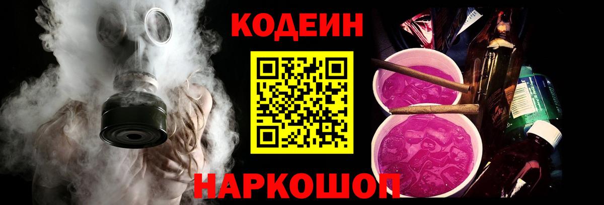 Кодеиновый сироп Lean Purple Drank  Вход с VPN  Кодеиновый сироп Lean Purple Drank  Кудрово 