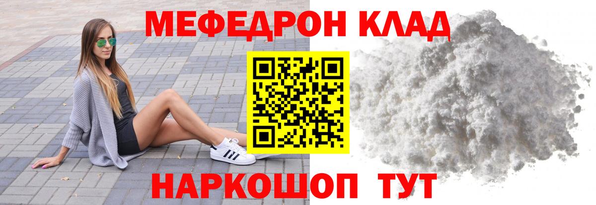 Кудрово  наркотики  МЯУ-МЯУ  Вход с VPN  Мефедрон  МЯУ-МЯУ мука 